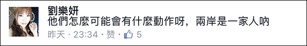 遼寧艦穿越臺灣海峽 臺女星劉樂妍：兩岸是一家人 它會保護我們