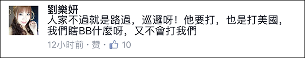 遼寧艦穿越臺灣海峽 臺女星劉樂妍：兩岸是一家人 它會保護我們