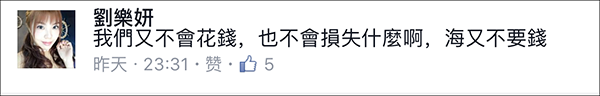 遼寧艦穿越臺灣海峽 臺女星劉樂妍：兩岸是一家人 它會保護我們