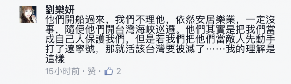 遼寧艦穿越臺灣海峽 臺女星劉樂妍：兩岸是一家人 它會保護我們