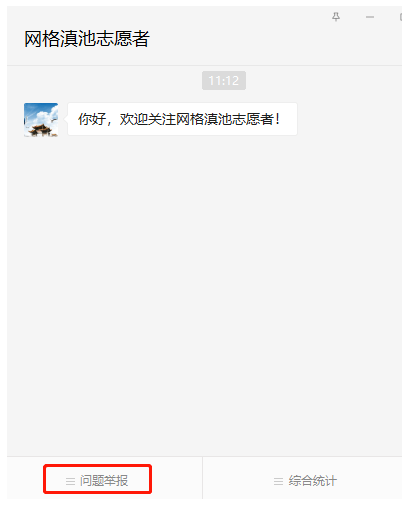 網格滇池志愿者